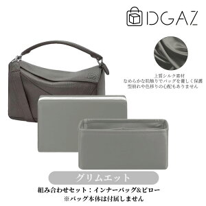 DGAZ loewe ���G�x puzzle �p�Y�� �o�C�J�[ �o�b�O�C���o�b�O �C���i�[�o�b�O �o�b�O�s���[ �g�[�g�o�b�O�p �V���N�f�� �����T�e�� �u�����h�o�b�O�ی� �������� �`����Ȃ� baginbag puzzle mini/small/m