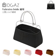 DGAZ Valextra ヴァレクストラ Iside イジィデ バッグインバッグ インナーバッグ バッグピロー 高級シル…
