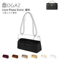 DGAZ LoroPiana Extra ロロ ピアーナ エクストラ バッグインバッグ インナーバッグ バッグピロー 高級シ…