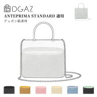 DGAZ ANTEPRIMA STANDARD アンテプリマ スタンダード ミニアトゥーラ スクエア/スタンダードZ バッグイン…