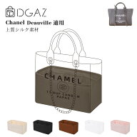 DGAZ chanel Deauville シャネル ドーヴィル ショッピング バッグインバッグ インナーバッグ バッグピロ…