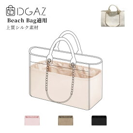 DGAZ Chanel シャネル ドーヴィル beach bag deauville バッグインバッグ インナーバッグ バッグピロー 高級シルク サテン トートバッグ用 ブランドバッグ保護 収納 整理整頓 形崩れない baginbag ドーヴィル small/medium/large