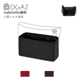 DGAZ Chanel シャネル Gabrielle ガブリエル バッグ バッグインバッグ インナーバッグ バッグピロー 高級シルク サテン トートバッグ用 ブランドバッグ保護 収納 整理整頓 形崩れない baginbag ガブリエル バッグL/M/MS/S