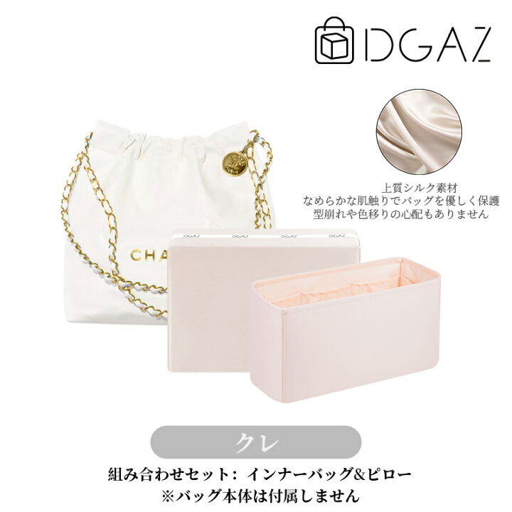 楽天市場】DGAZ Chanel シャネル 22 バッグインバッグ インナーバッグ 