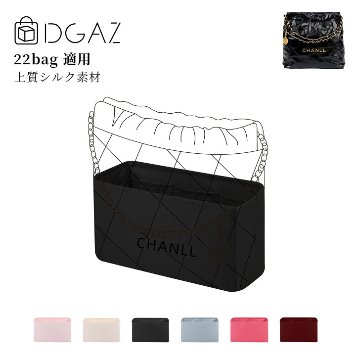 楽天市場】DGAZ Chanel シャネル 22 バッグインバッグ インナーバッグ 