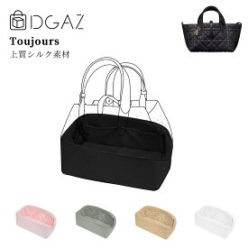 DGAZ Dior ディオール Toujours トゥジュール バッグインバッグ インナーバッグ バッグピロー 高級シルク サテン トートバッグ用 ブランドバッグ保護 収納 整理整頓 形崩れない baginbag Toujours small/medium/large