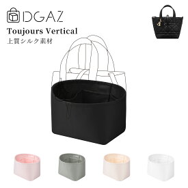 DGAZ Dior ディオール Toujours vertical トゥジュール バーティカル トートバッグ バッグインバッグ インナーバッグ バッグピロー 高級シルク サテン トートバッグ用 ブランドバッグ保護 収納 整理整頓 形崩れない baginbag