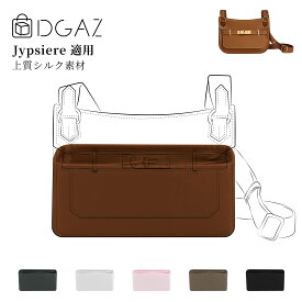 DGAZ Hermes ヘルメス jypsiere ジプシエール バッグインバッグ インナーバッグ バッグピロー 高級シルク サテン トートバッグ用 ブランドバッグ保護 収納 整理整頓 形崩れない baginbag jypsiere28/31/34