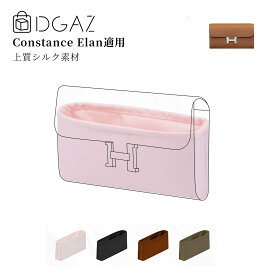 DGAZ Hermes ヘルメス コンスタンス エラン Constance elan バッグインバッグ インナーバッグ バッグピロー 高級シルク サテン トートバッグ用 ブランドバッグ保護 収納 整理整頓 形崩れない baginbag コンスタンス エラン24