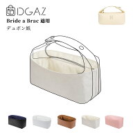 DGAZ Hermes エルメス Bride a Brac ブリッド ア ブラック ブリブラ バッグインバッグ インナーバッグ バ…