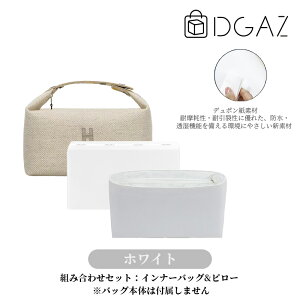 DGAZ Hermes �G�����X Bride a Brac �u���b�h �A �u���b�N �u���u�� �o�b�O�C���o�b�O �C���i�[�o�b�O �o�b�O�s���[ �u���b�h�A�u���b�N�p �u�����h�o�b�O�ی� �������� �`����Ȃ� baginbag �f���|��