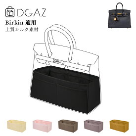 DGAZ Hermes ヘルメス バーキン Birkin バッグインバッグ インナーバッグ バッグピロー 高級シルク サテン トートバッグ用 ブランドバッグ保護 収納 整理整頓 形崩れない baginbag バーキン25/30/35/40/45/50