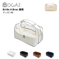 DGAZ Hermes ヘルメス Bride-a-Brac ブリッド・ア・ブラック バッグインバッグ インナーバッグ バッグピ…