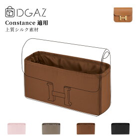 DGAZ Hermes ヘルメス コンスタンス Constance バッグインバッグ インナーバッグ バッグピロー 高級シルク サテン トートバッグ用 ブランドバッグ保護 収納 整理整頓 形崩れない baginbag コンスタンスmini18/19 / mini23/24 new
