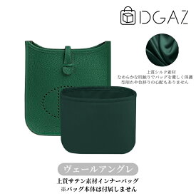 DGAZ Hermes ヘルメス エヴリン Evelyne バッグインバッグ インナーバッグ バッグピロー 高級シルク サテン トートバッグ用 ブランドバッグ保護 収納 整理整頓 形崩れない baginbag エヴリンmini/エヴリン29/エヴリン33/エヴリン40