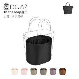 DGAZ Hermes ヘルメス イン・ザ・ループ In the Loop バッグインバッグ インナーバッグ バッグピロー 高級シルク サテン トートバッグ用 ブランドバッグ保護 収納 整理整頓 形崩れない baginbag イン・ザ・ループ18/23