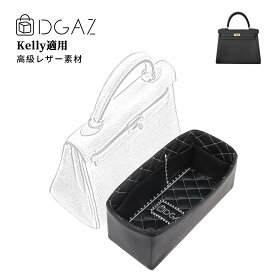 DGAZ Hermes ヘルメス ケリー Kelly 内縫い/外縫い対応 高級レザー製 バッグインバッグ インナーバッグ バッグオーガナイザー 防水 軽量 多機能ポケット 高級牛革素材 トートバッグ用 ブランドバッグ保護 収納 整理整頓 形崩れない baginbag ケリー20/25/28/32/35/40
