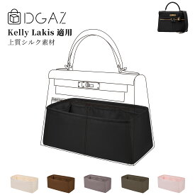 DGAZ Hermes ヘルメス ケリーラキKelly lakis バッグインバッグ インナーバッグ バッグピロー 高級シルク サテン トートバッグ用 ブランドバッグ保護 収納 整理整頓 形崩れない baginbag ケリーラキ 28\32\35\40