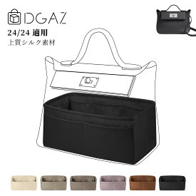 DGAZ Hermes ヘルメス ケリー24/24 kelly24/24 ヴァンキャトル ヴァンキャトル バッグインバッグ インナーバッグ バッグピロー 高級シルク サテン トートバッグ用 ブランドバッグ保護 収納 整理整頓 形崩れない baginbag ケリー24/24 mini/29/35