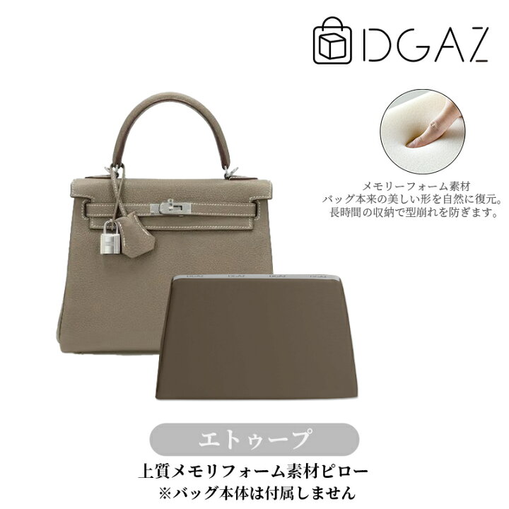 楽天市場】DGAZ Hermes エルメス ケリー Kelly専用 内縫い/外縫い対応 
