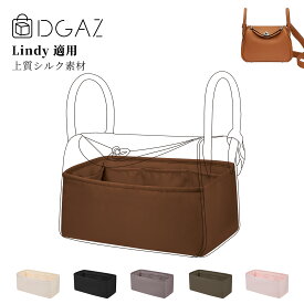 DGAZ Hermes ヘルメス リンディ Lindy バッグインバッグ インナーバッグ バッグピロー 高級シルク サテン トートバッグ用 ブランドバッグ保護 収納 整理整頓 形崩れない baginbag リンディ19 mini/リンディ26/リンディ30/リンディ34