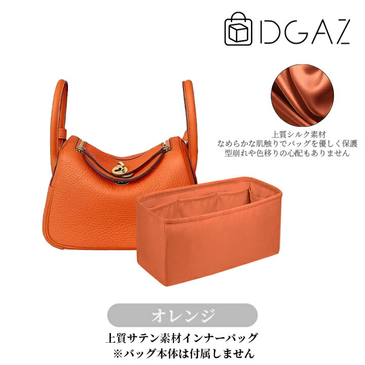 楽天市場】DGAZ Hermes エルメス リンディ Lindy 専用 バッグイン 