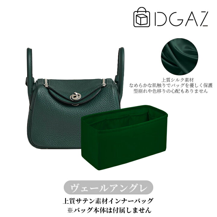 楽天市場】DGAZ Hermes エルメス リンディ Lindy 専用 バッグイン 
