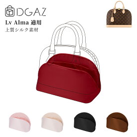 DGAZ Louis Vuitton ルイ・ヴィトン Alma アルマ バッグインバッグ インナーバッグ バッグピロー 高級シルク サテン トートバッグ用 ブランドバッグ保護 整理整頓 形崩れない baginbag BB/PM/MM