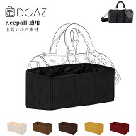 DGAZ Louis Vuitton ルイヴィトン Keepall キーポル バッグインバッグ インナーバッグ 全サイズ対応 バッ…