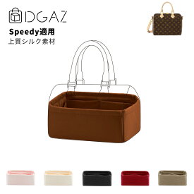 DGAZ Louis Vuitton ルイ・ヴィトン speedy ナノ・スピーディ バッグインバッグ インナーバッグ バッグピロー 高級シルク サテン トートバッグ用 ブランドバッグ保護 整理整頓 形崩れない baginbag スピーディ16/20/25/30/35/45