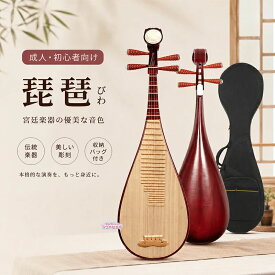中国琵琶 白木琵琶 宮廷楽器 撥弦楽器びわ リュート 牡丹 彫刻デザイン 爪 弦 成人 子供 青年 大人 収納バッグ付き
