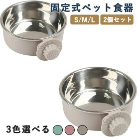 ヘルスウォーターボウル 固定式ペット食器 ペットぶら下げボウル 2個セット 猫?犬?うさぎ用 小動物給食器 S/M/Lサイズ 滑り止め グレー