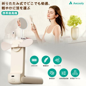 Aecooly �g�ѐ�@ �n���f�B�t�@�� �莝����@ ����@ ��@ ���^��@ 2WAY �~�j �y�� �É� ��p �M���Ǒ΍� �����΍� ����