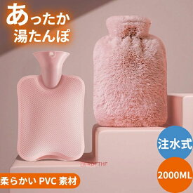 【湯たんぽ 】2L ゆたんぽ ウサギ耳 エコ湯タンポ 容量 お湯入れ 注水式 可愛い 柔らか もふもふ 保温カバー付き 電気不要 防寒グッズ