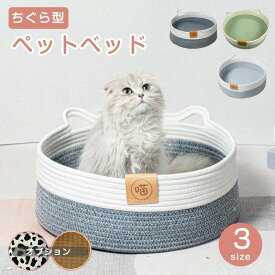 ペットベッド ちぐら型 猫 ねこ 犬 ベッドペット ハウス 猫用ベッド 犬用ベッド ネコベッド 多頭飼い 子犬 子猫 老猫 あごのせ 春 夏 秋