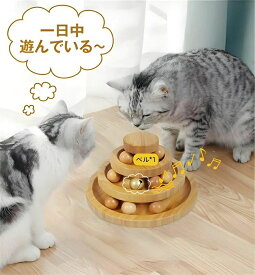 猫 おもちゃ ボール 木製 一人遊び ネコ ねこ 竹製 ボール回転盤 猫じゃらし 回転 タワー ぐるぐる 遊ぶ盤 猫 玩具 ねこじゃらし 運動不