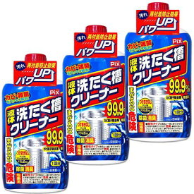 【まとめ買い】ピクス液体洗濯槽クリーナードラム式縦型式1回分550gx3個セット塩素系タイプ除菌洗濯機クリーナー洗浄剤カビ取り