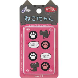 CYBER�E�A�i���O�X�e�B�b�N�J�o�[�˂��ɂ��(Switch2Joy-Con2�p)��