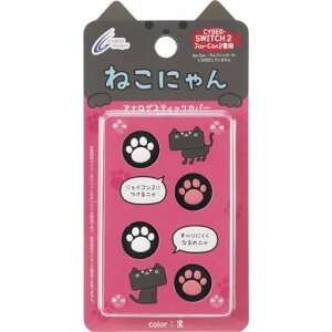 CYBER �E �A�i���O�X�e�B�b�N�J�o�[ �˂��ɂ�� (Switch2 Joy-Con2 �p) ��