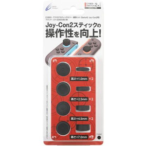 CYBER �E �A�i���O�X�e�B�b�N�J�o�[ 8�Z�b�g ( Switch2 Joy-Con2 �p) �u���b�N