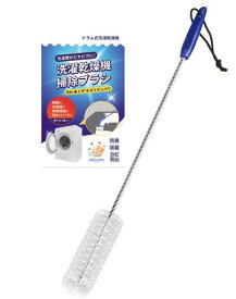 パナソニック掃除ブラシPanasonic対応AXW22R-9DA0ドラム式洗濯乾燥機洗濯機ブラシ洗濯槽クリーナーおそうじブラシNA-VXシリーズNA-LXシリーズシャープ対応ES-Sシリーズ対応手の届かない隅まで…