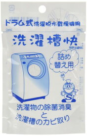 テイクネットドラム式洗濯脱水乾燥機用洗濯槽快詰替用30g