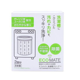 エコメイト(ECOMATE)洗濯槽クリーナー250gx2袋[2回分]酸素系無添加国産洗濯槽クリーニング浸け置き粉末洗濯機洗浄ユーカリ
