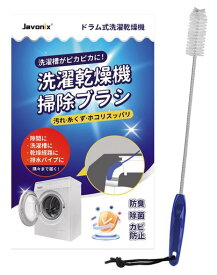 掃除ブラシAXW22R-9DA0パナソニックPanasonic対応ドラム式洗濯乾燥機洗濯槽クリーナーおそうじブラシ手の届かない隅まで掃除できるお掃除ブラシNA-VXシリーズNA-LXシリーズシャープ対応ES-Sシ…