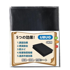 UBUG竹炭シート1mx3.8m3枚入り消臭シート除湿シート炭シート防カビシート活躍在引越しやDIYやリフォーム中に畳の下や押入れ・ウッドカーペット・靴箱・食器棚など湿気が気になる場所に