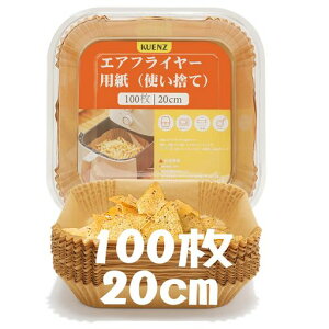 KUENZエアーフライヤーシート、エアーフライヤー、正方形、天ぷらシート、100枚耐油、耐熱、耐水、使い捨て、揚げ物、お菓子、ケーキ、オーブン、電子レンジ、蒸し器用、耐熱・耐油・…