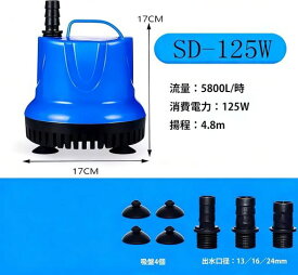 水中ポンプ5800L/h・揚程4.8m125W・50/60Hz省エネ・底入れ循環・水槽/池/庭の排水・散水に