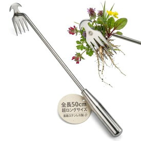 Hueapion草取り道具雑草抜き4本爪ステンレス製長柄50cm根こそぎ除草ツール組み立て式草むしり園芸用品ガーデニング家庭菜園庭頑丈(50cm)