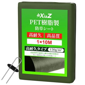 XiaZ防草シート10年耐久150gPET素材1mx10m厚手不織布高透水雑草防止シート除草シート雑草シート15セット固定ピン・ワッシャー付きぼうそうしーと雑草対策家庭菜園花壇庭通路墓地農業砂利下…