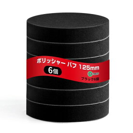 IGBTMOS6個セットポリッシャーバフ125mm電動ポリッシャー用柔らかいスポンジバフ耐久性ウレタンバフ車磨き用ワックスがけ超微粒子用洗車セット耐久性マジックテープ式大容量平型(6個ブラ…